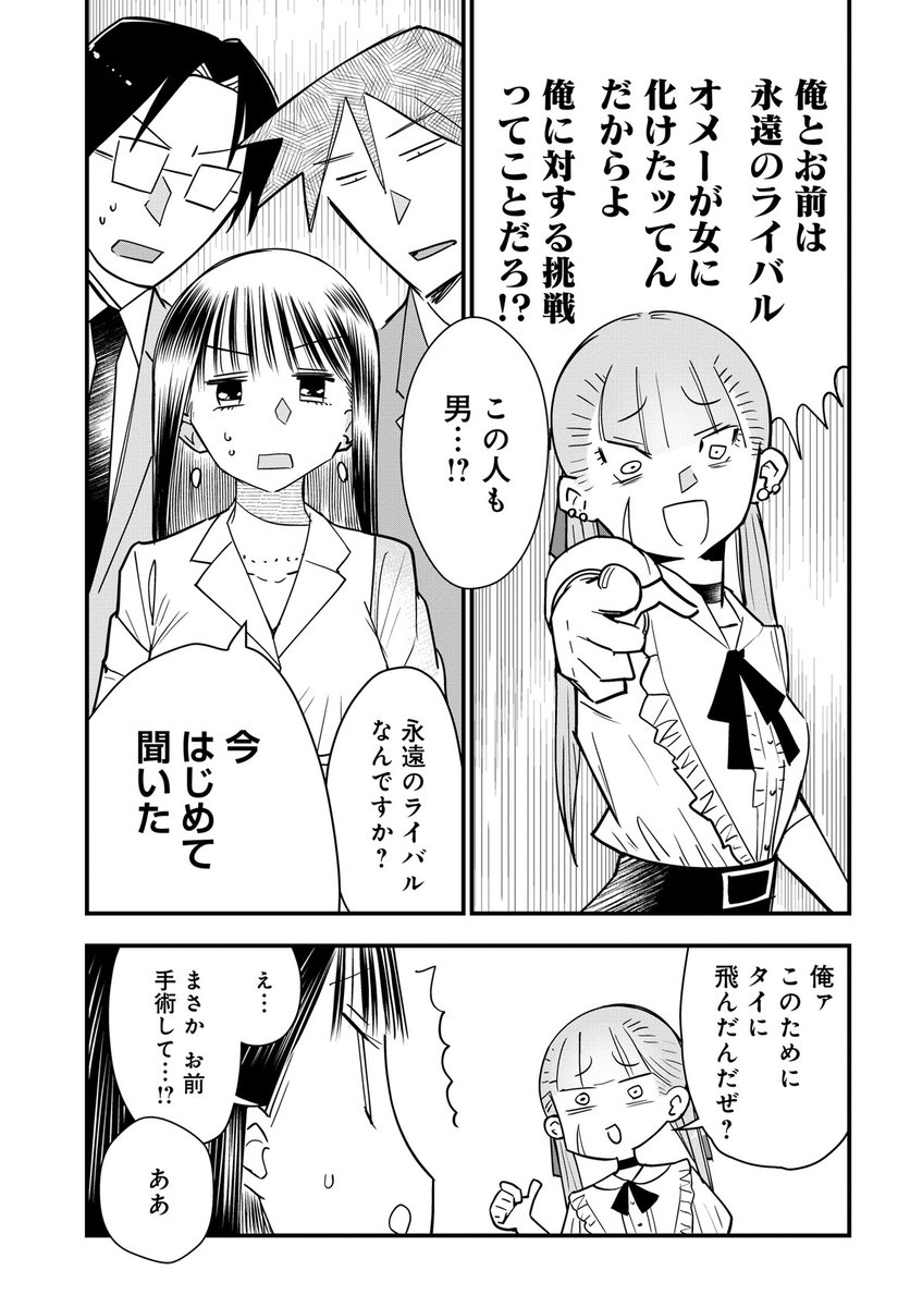 女装刑事に対抗して女の子になった組長マンガ(3/7) 