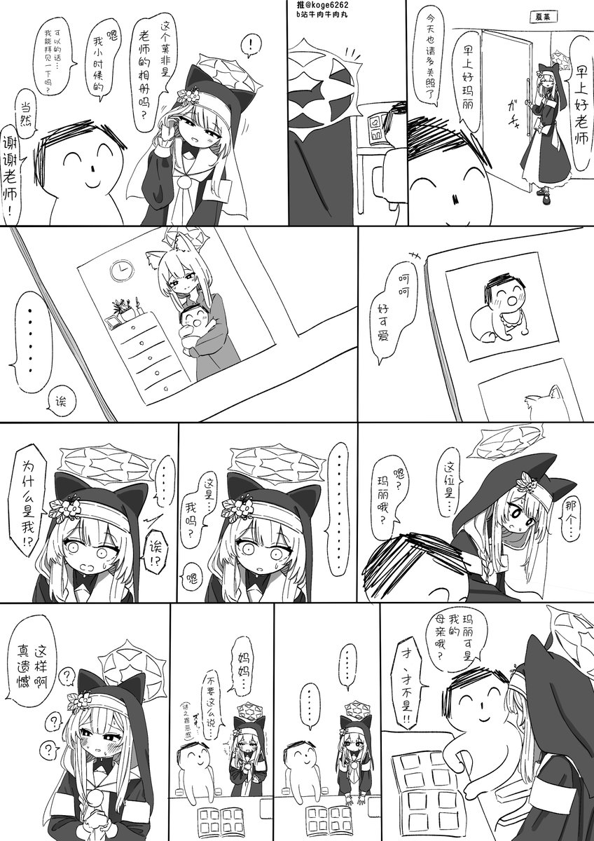 圖 瑪莉可是能成為我母親的女性