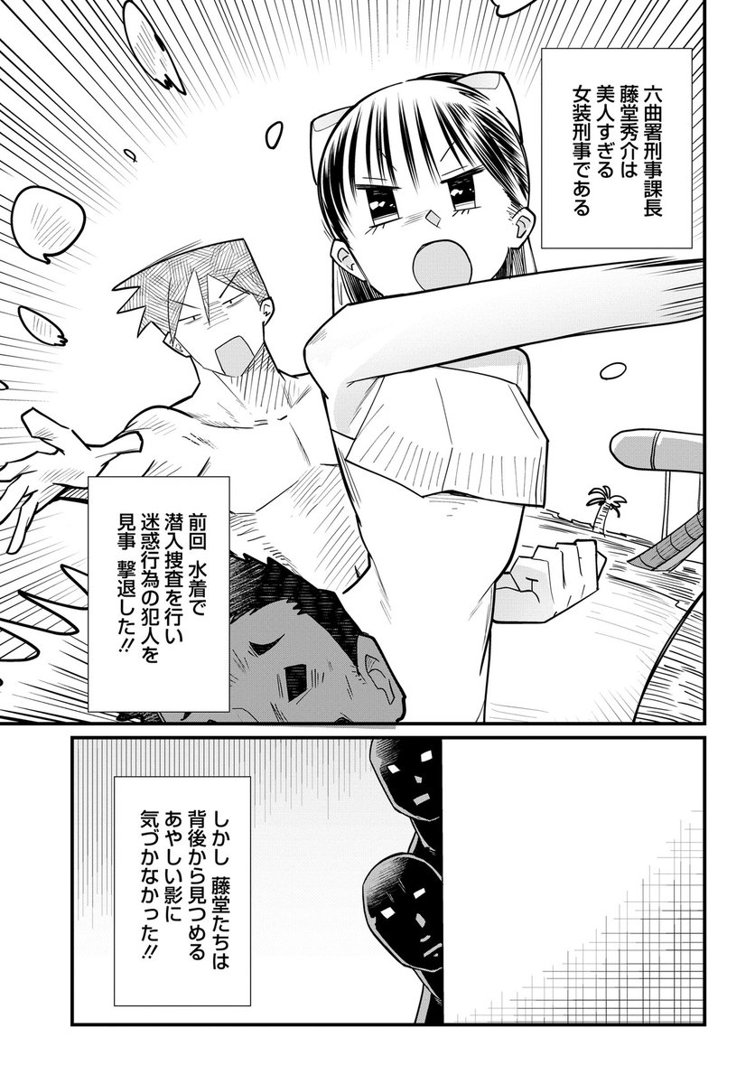 女装刑事に対抗して女の子になった組長マンガ(2/7) 