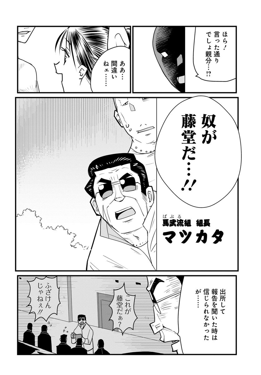 女装刑事に対抗して女の子になった組長マンガ(2/7) 