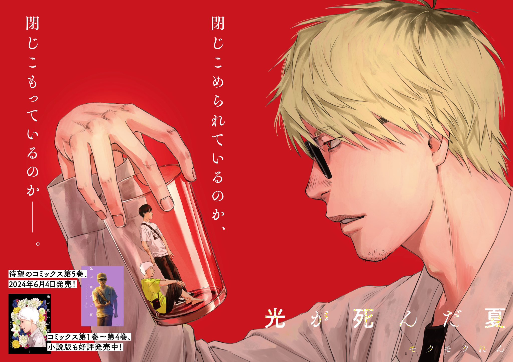 光が死んだ夏　　モクモクれん 誰か夢だと言ってくれ Amazon.co.jp: 光が死んだ夏 : 額賀 澪, モクモク れん