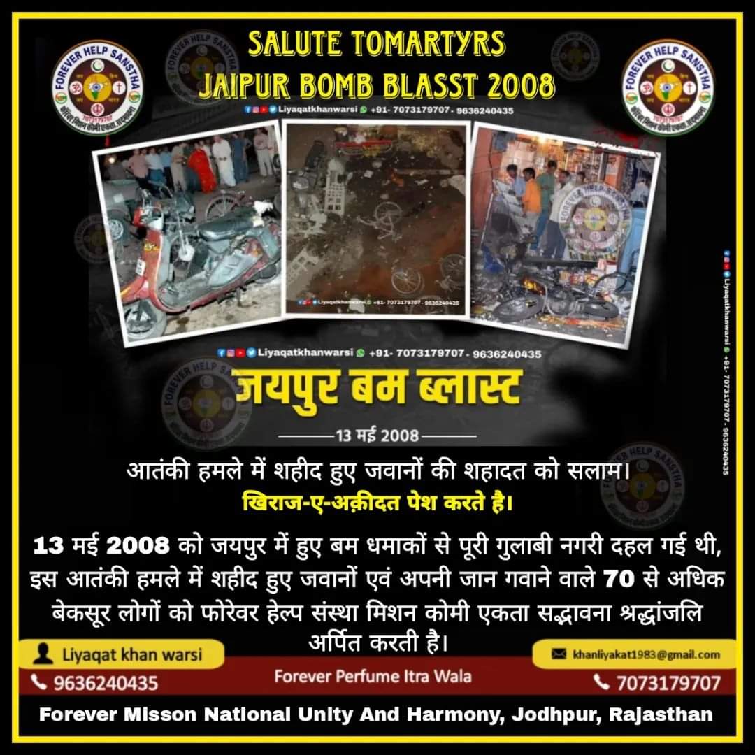 #SaluteToMartyrs #JaipurBlast #JaipurBombBlast2008 #TerrorismMustStop #PrayersForVictims #IndiaAgainstTerrorism #JaipurPolice #JaipurPoliceAtWork #Jaipur