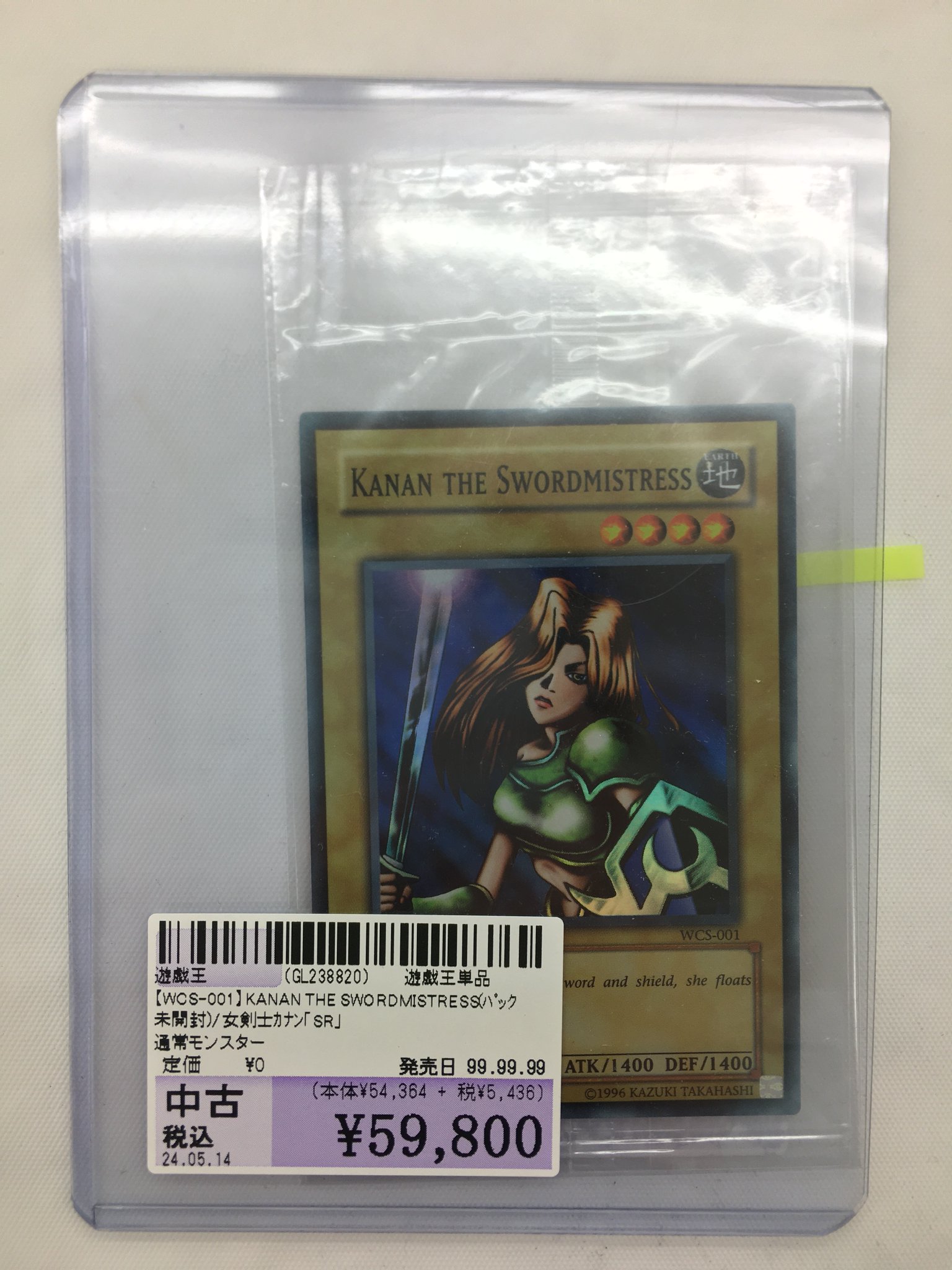 遊戯王 女剣士カナン　WCS-001 未開封 配布1600枚 20th 25th 遊戯王 女剣士カナン WCS-001 未開封 配布1600枚 20th 25th 遊戯王 女剣士