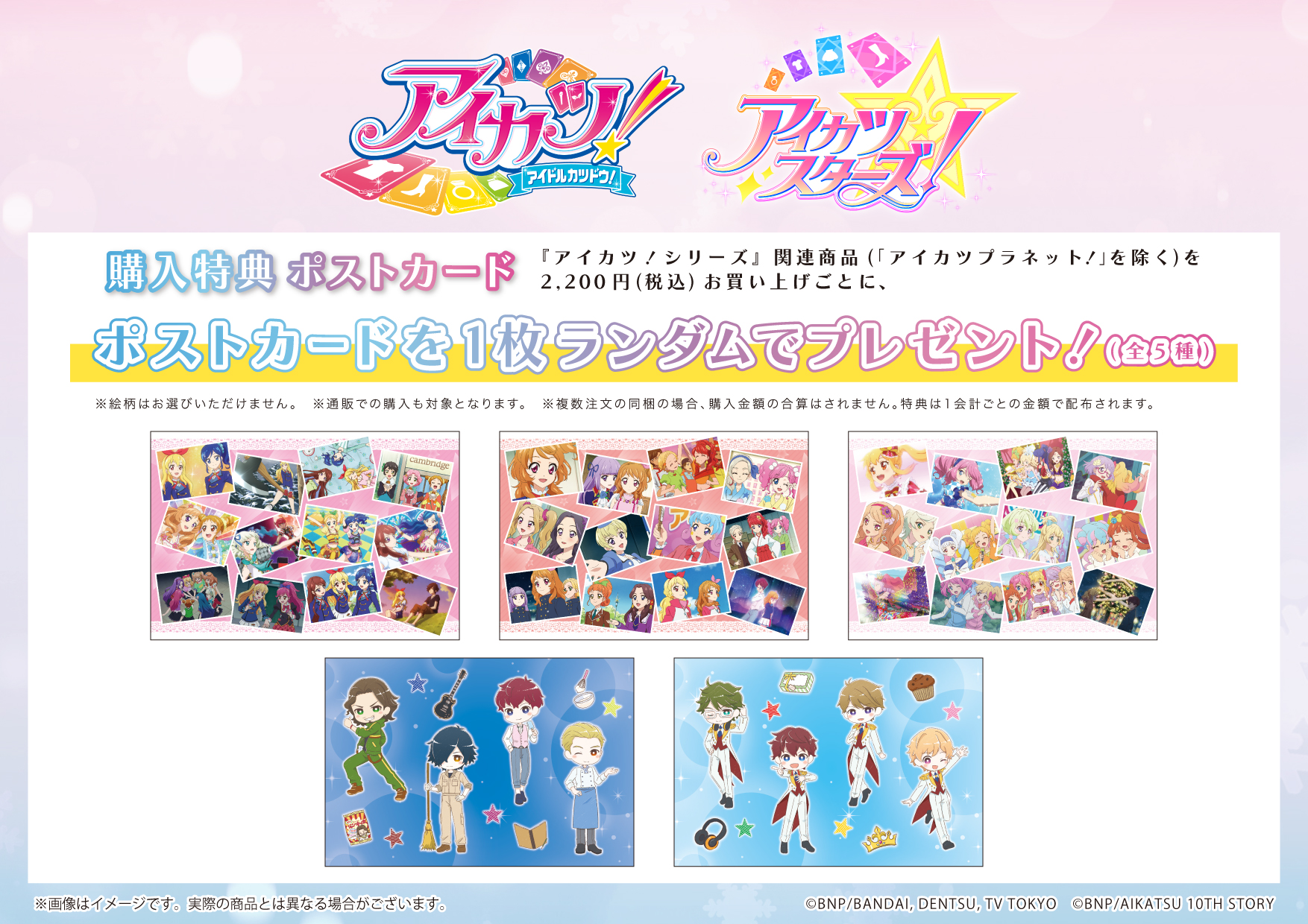 アイカツポストカード プレミアムポストカードホルダー「アイカツ