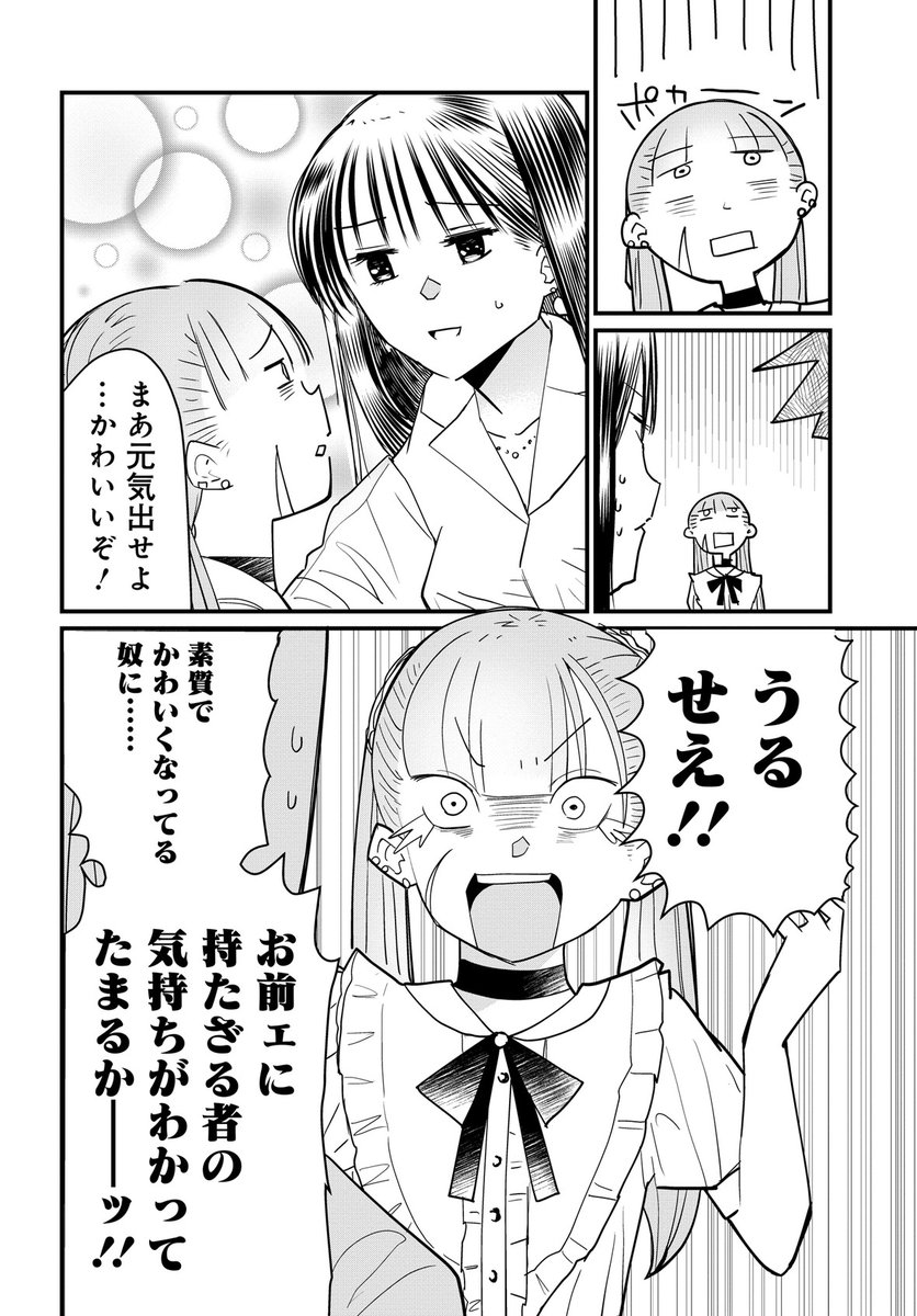 女装刑事に対抗して女の子になった組長マンガ(6/7) 