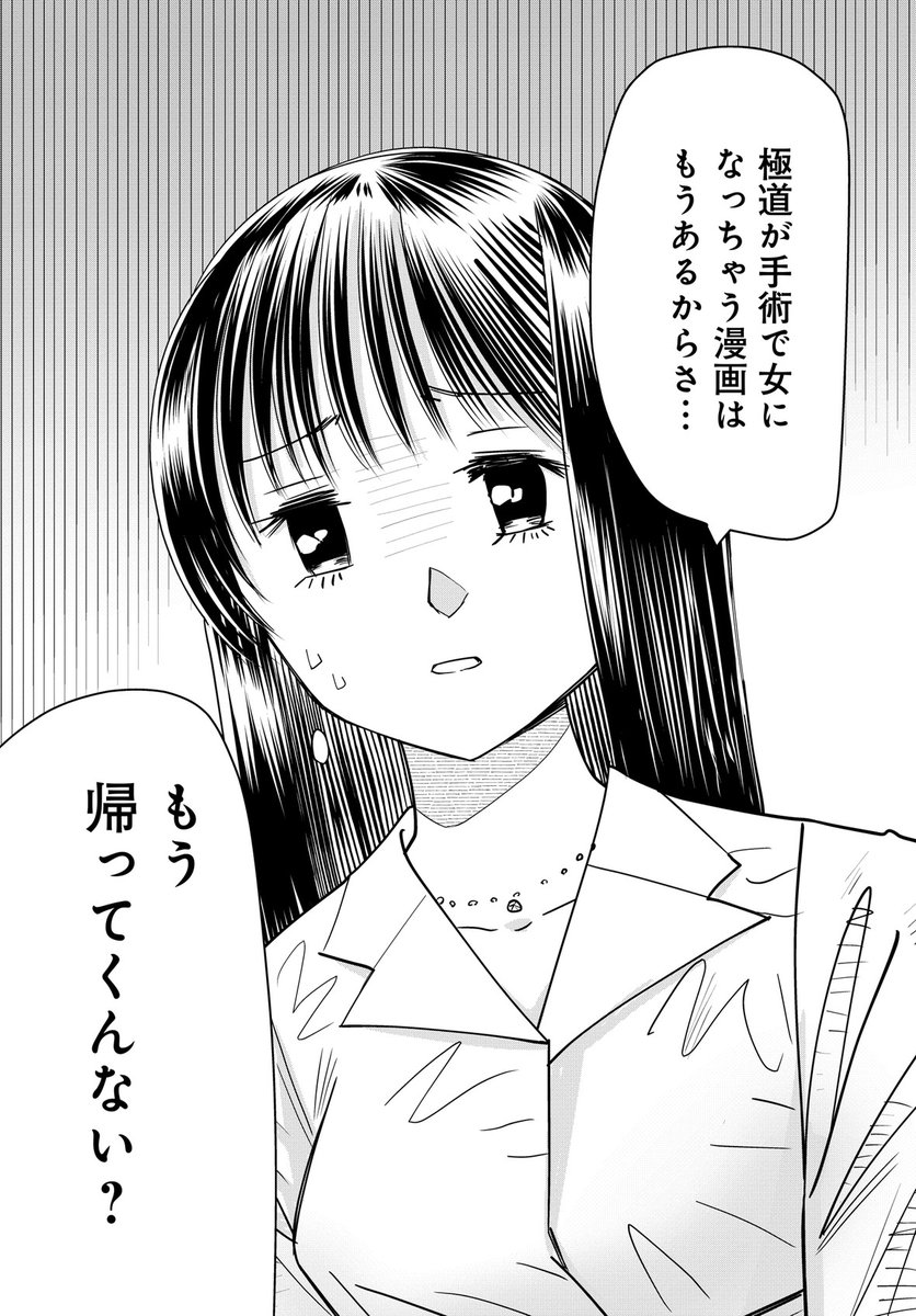 女装刑事に対抗して女の子になった組長マンガ(6/7) 