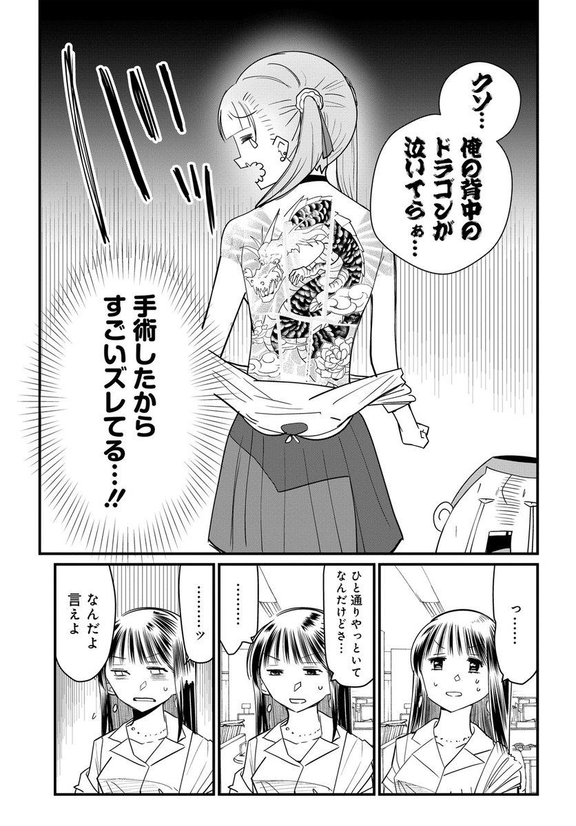 女装刑事に対抗して女の子になった組長マンガ(6/7) 