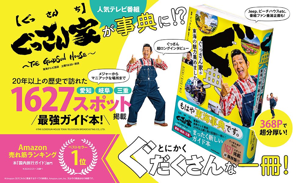 公式】ぐっさん家 (@thk_goodsun) / Posts / X