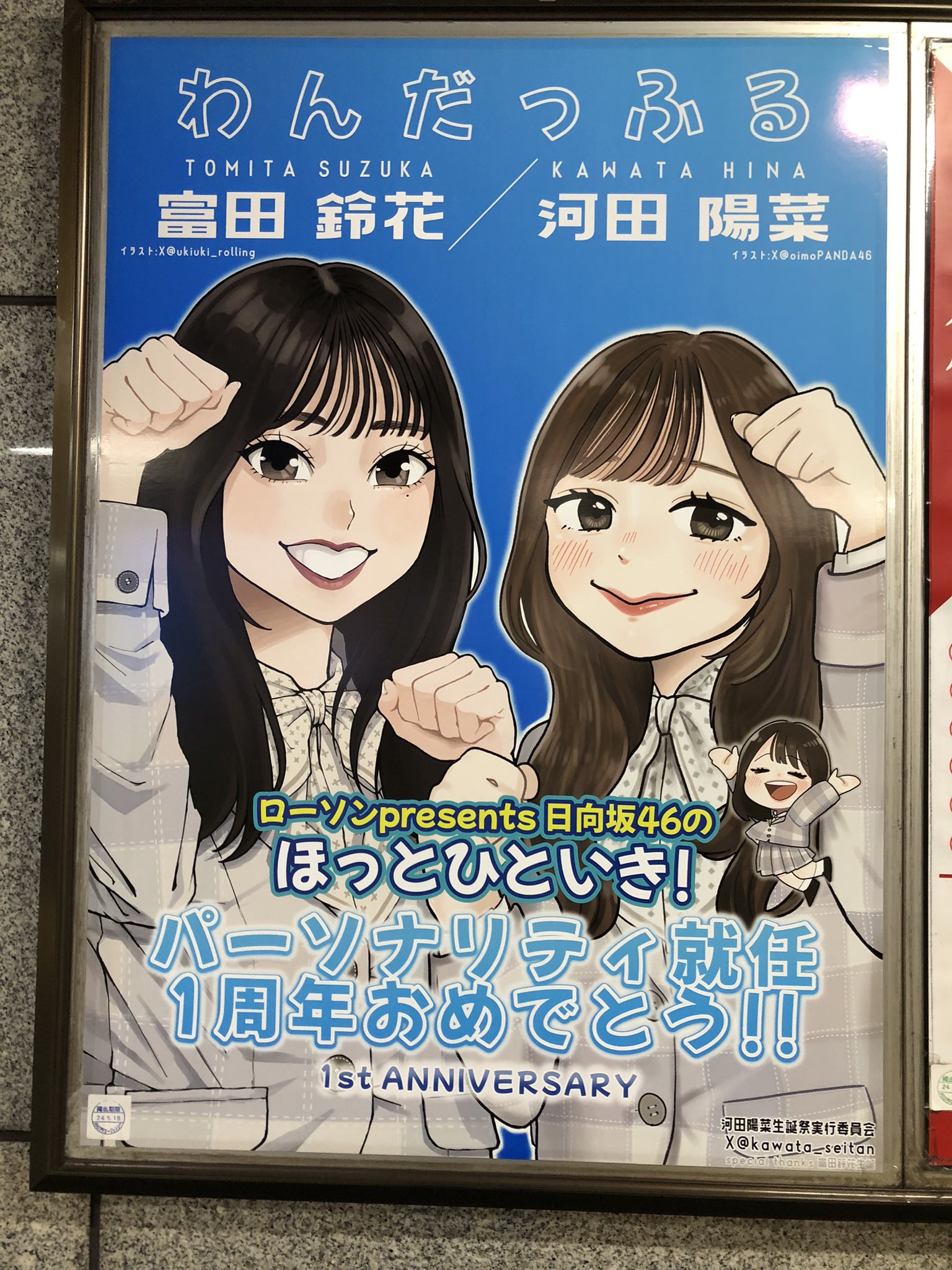 ひな図書 河田陽菜 ポスター 日向坂46 河田 陽菜公式ブログ | 日向坂46公式サイト