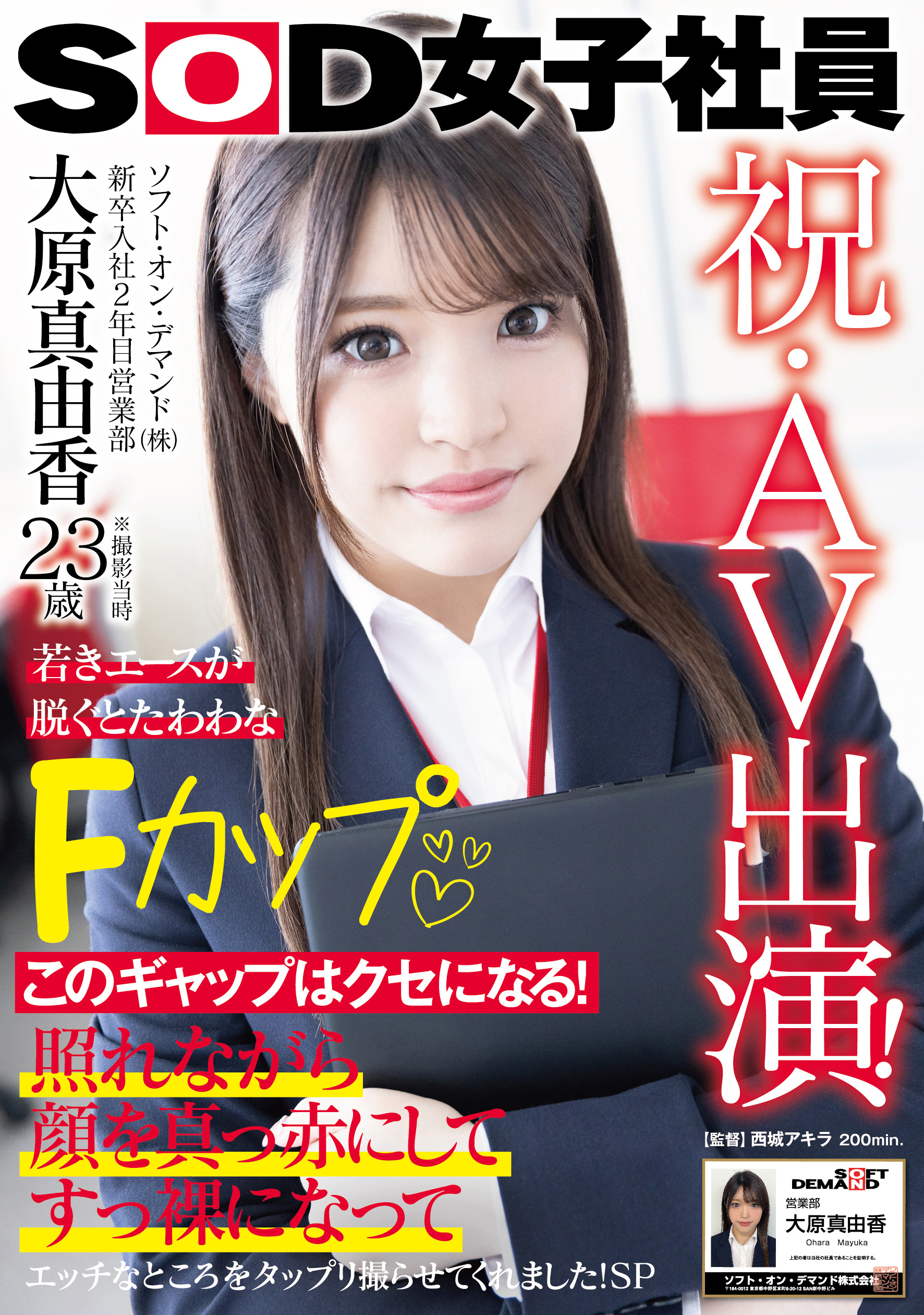 SOD社員 