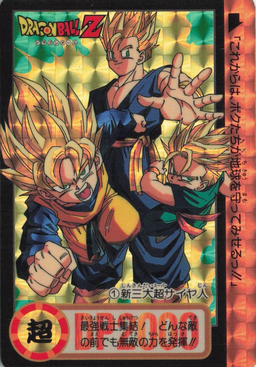 Dragon Ball Z carddass / illustration by Junya Furusawa / Gohan / Goten & Trunks