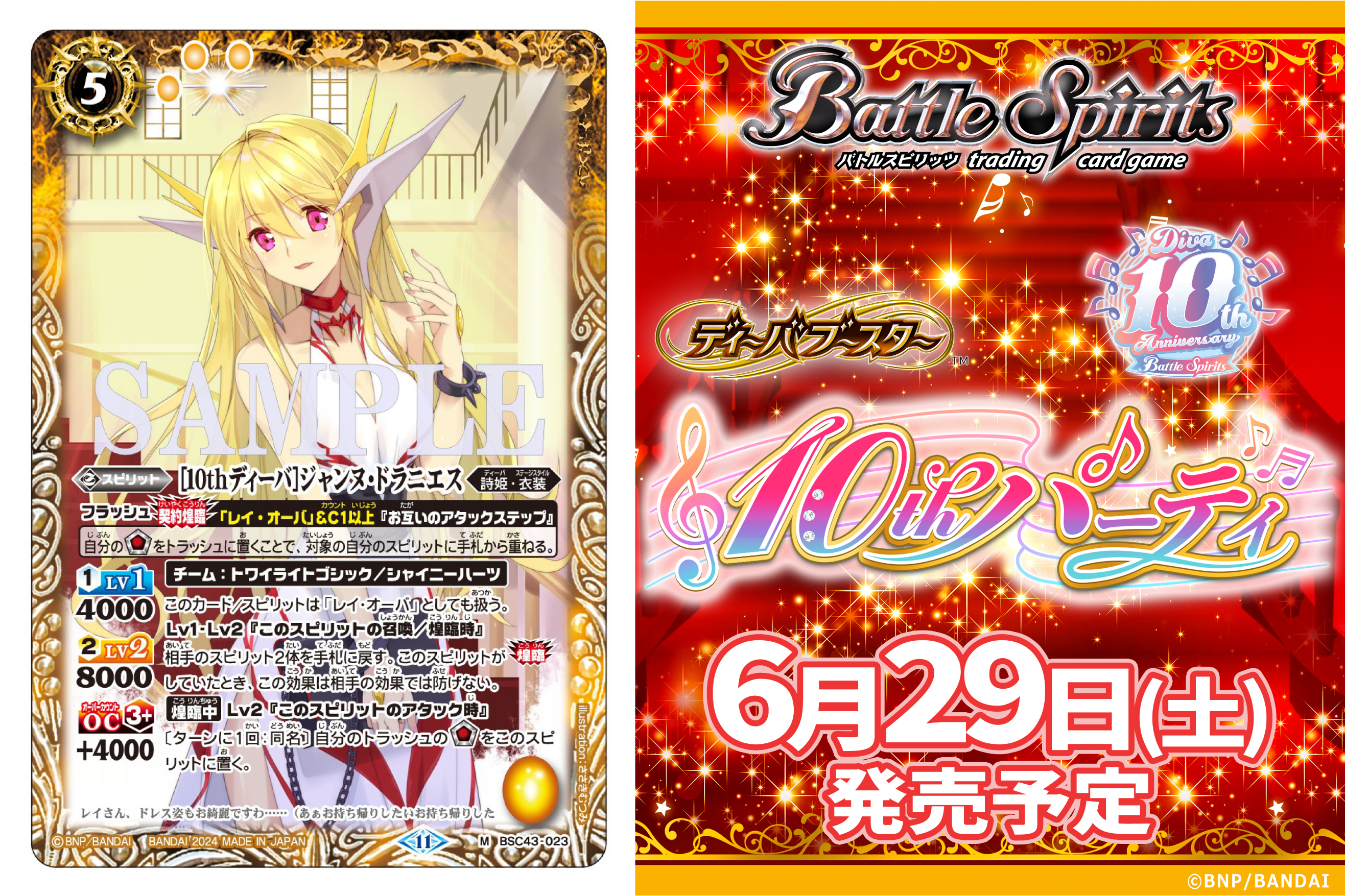 お歳暮 のし バトスピ ジャンヌ・ドラニエス 39-EY0905-14C まとめ 3枚 バトルスピリッツ