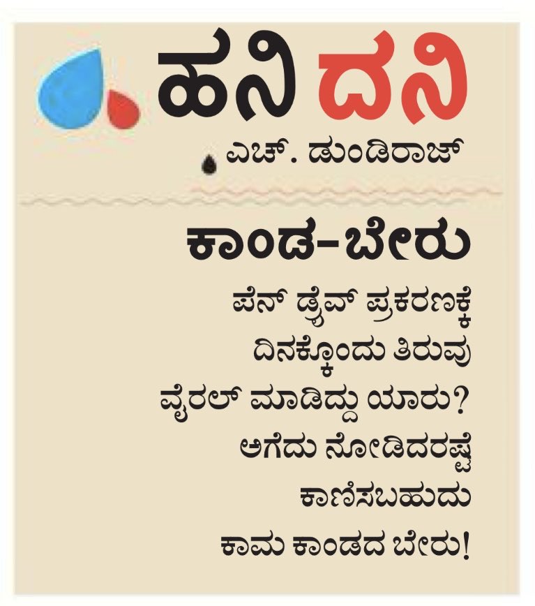 #hanigavana #dundiraj  ©
#hanidani #udayavani ಕಾಂಡ-ಬೇರು