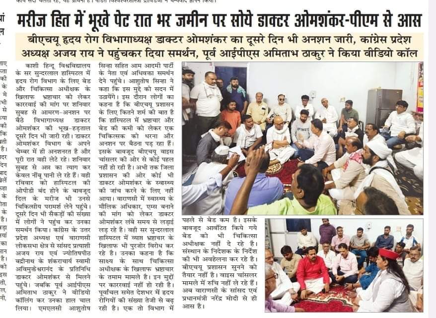 dr_manishayadav's tweet image. #BHU के भ्रष्टाचार पर #modiji चुप्पी क्यू साधे हैं?
#NarendraModi #Elections2024 #samajwadipartyofficial #Congress #Dr.omshankar 
#Bhu