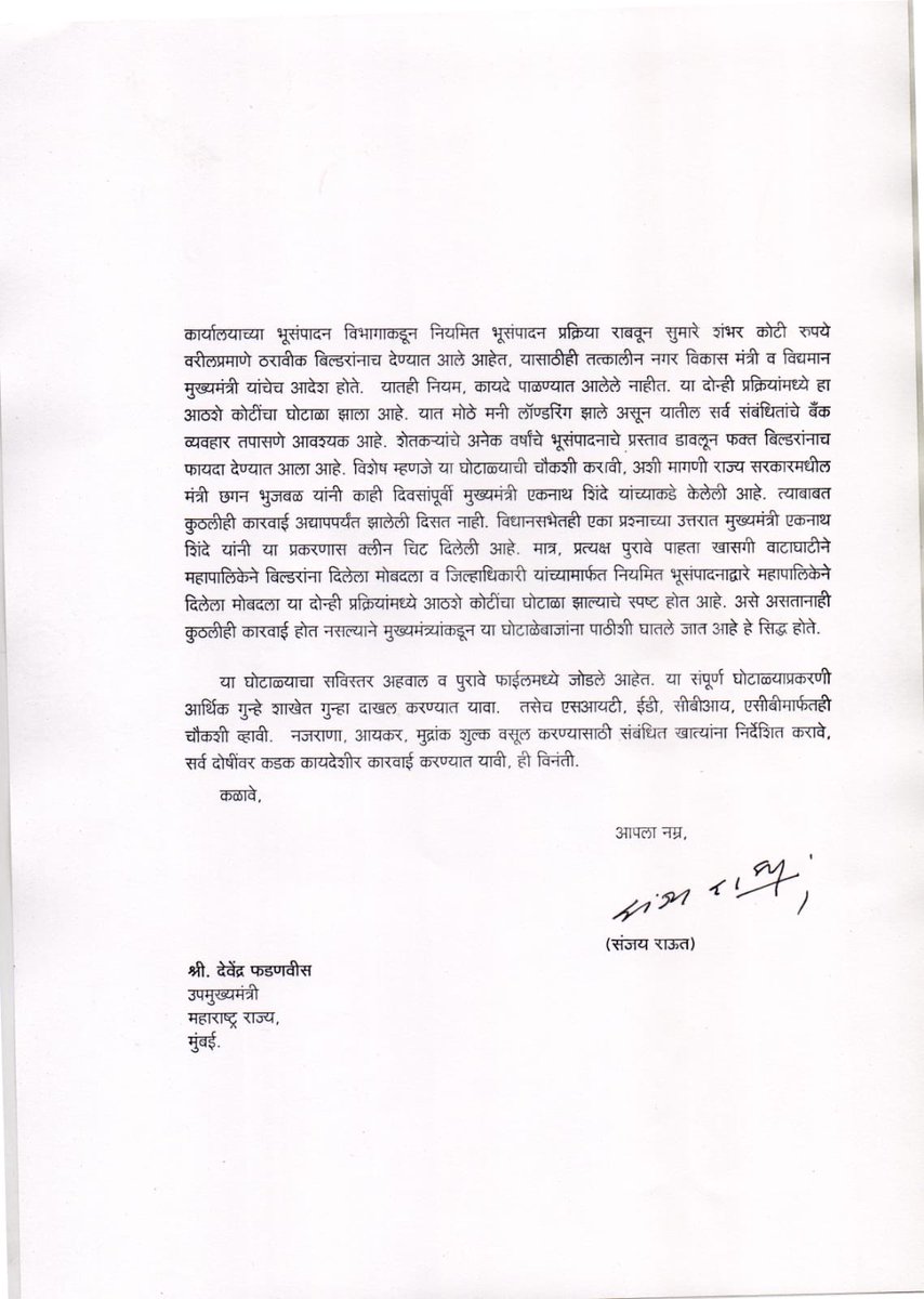 नशिक भूसंपादन घोटाळा ८०० कोटींचाआहे.जनतेच्या पैशांची ही सरळलूटआहे.मुख्यमंत्री व त्यांच्या मर्जीतले बिल्डर या ८०० कोटींचे लाभार्थी असून गृहमंत्री देवेंद्रजी त्यांच्यावर काय कारवाई करणार? लुटलेल्या एक एक पैस्याचा हिशोब द्यावाच लागेल! ⁦@Dev_Fadnavis⁩ ⁦@PMOIndia⁩