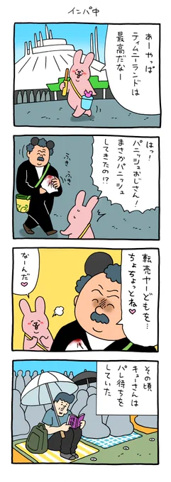 4コマ漫画 スキウサギ「インパ中」 qrais.blog.jp/archives/28020…