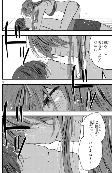 2回目のキスが私だっていいよね…? 1/4