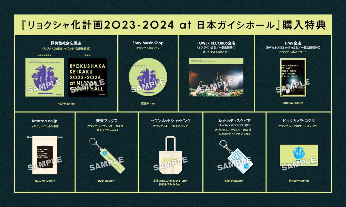 💿ライブBlu-ray & DVD リョクシャ化計画2023-2024 at 日本ガイシ