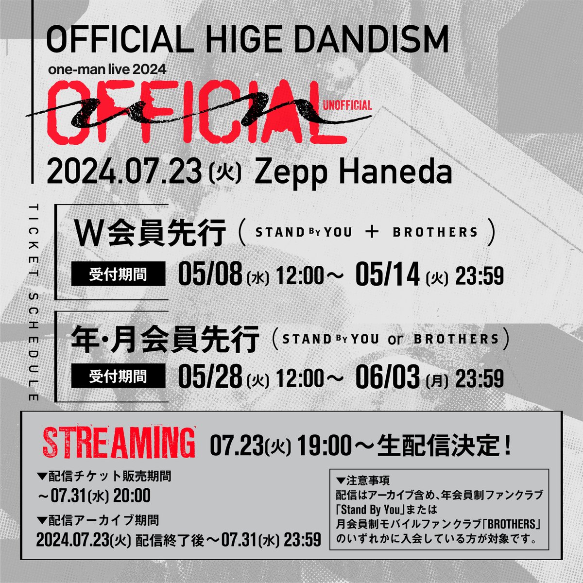 OFFICIAL HIGE DANDISM
one-man live 2024 -UNOFFICIAL-

W会員先行受付は
本日5/14(火) 23:59まで⚠️

▼チケットのお申し込みはこちら
tixplus.jp/feature/higeda…

▼配信チケット発売中🎥
cdn.tixplus.jp/feature/higeda…

#ヒゲダンアンオフィシャル
