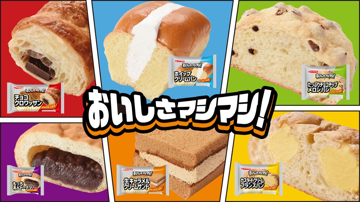 📣ただいま実施中📣 ／ 中身がたっぷり！ #おいしさマシマシフェア