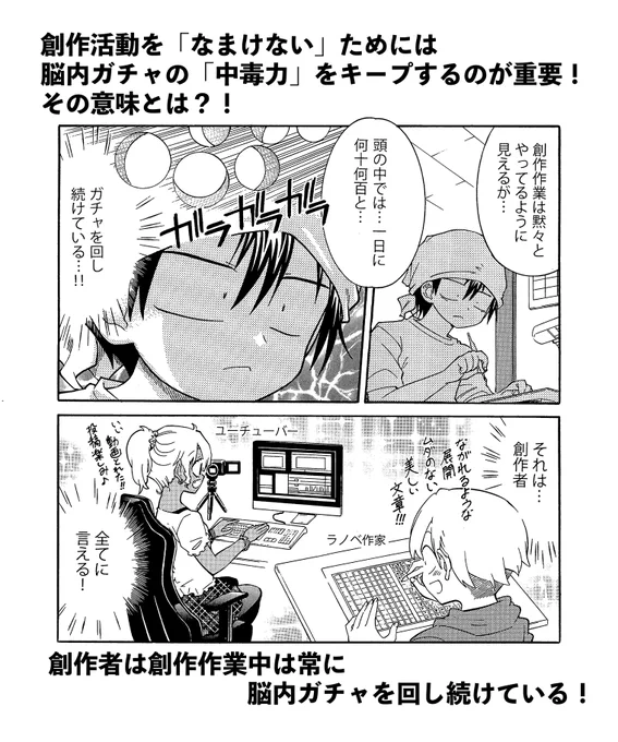 【創作活動中にしばしばかかる「なまけ病」それにかからないための方法】(1/4)創作者は脳内でガチャを回し続けている。その当たりをより多く引き当てるのが大事#漫画の赤本 