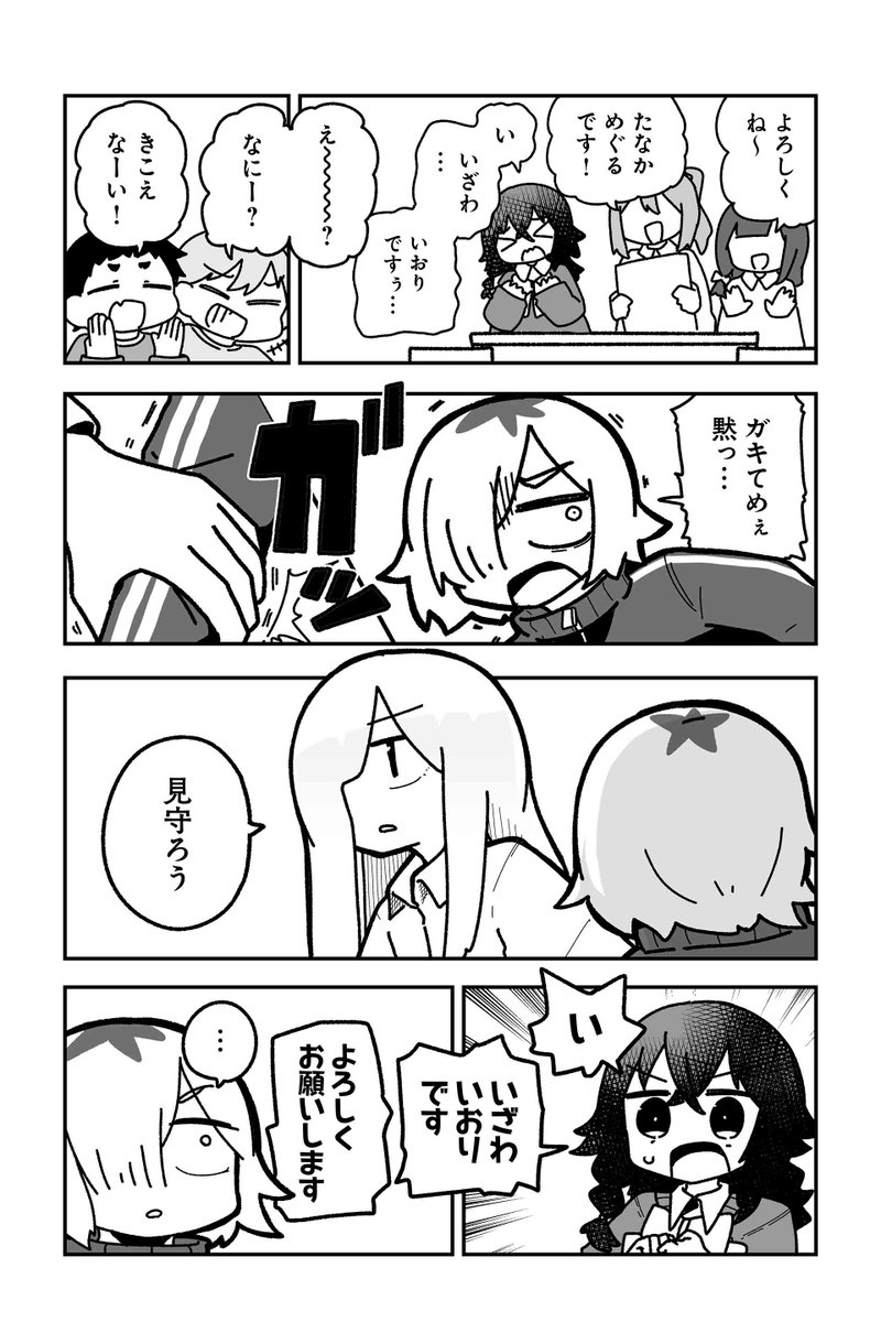 【体裁 2】sugar.『オタクに優しいギャルに私はなる!』  #ツイ4