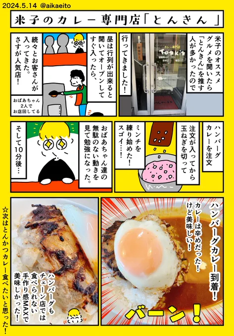 米子のカレー専門店「とんきん 」美味い! 