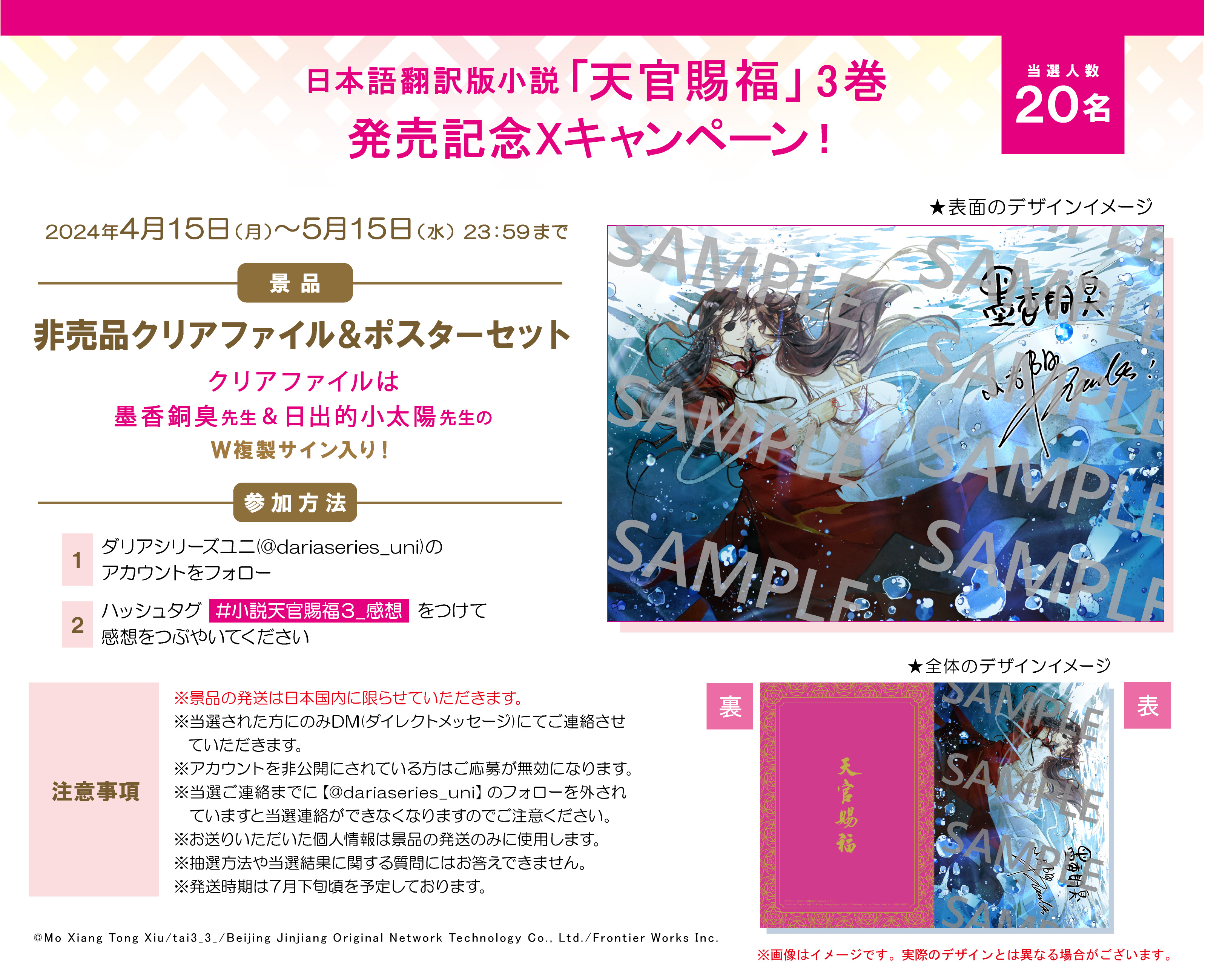 天官賜福非売品クリアファイル