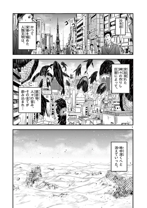 魚に喰い滅ぼされた文明を釣りで復活させる話(2/7)

#漫画が読めるハッシュタグ 
