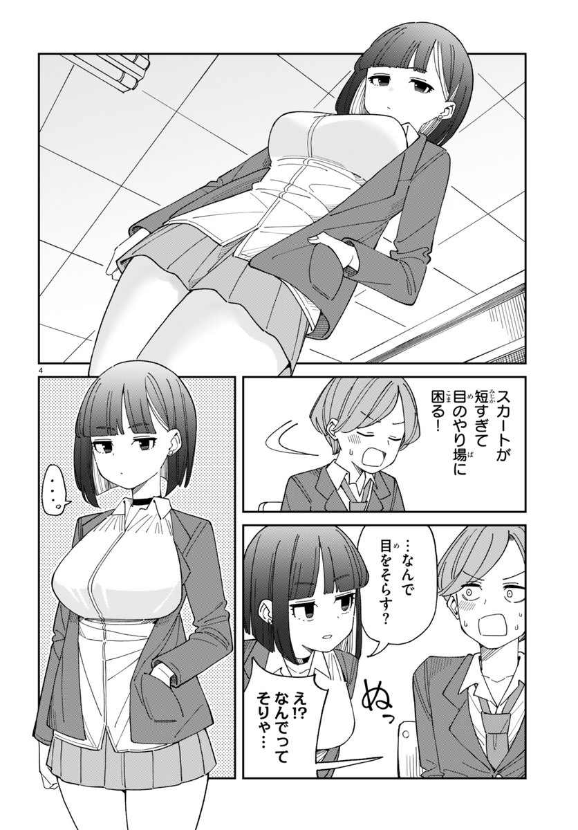 脈アリそうな女子に告白した結果…なマンガを描きました。後編(1/5) 