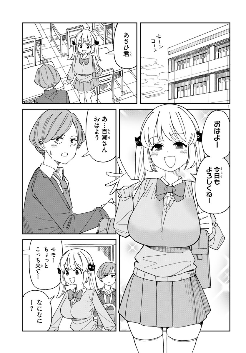 脈アリそうな女子に告白した結果…なマンガを描きました。後編(1/5) 