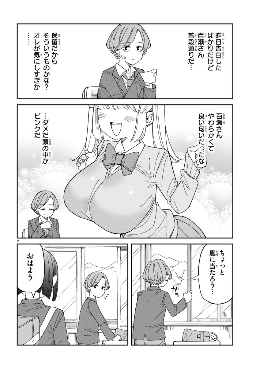 脈アリそうな女子に告白した結果…なマンガを描きました。後編(1/5) 