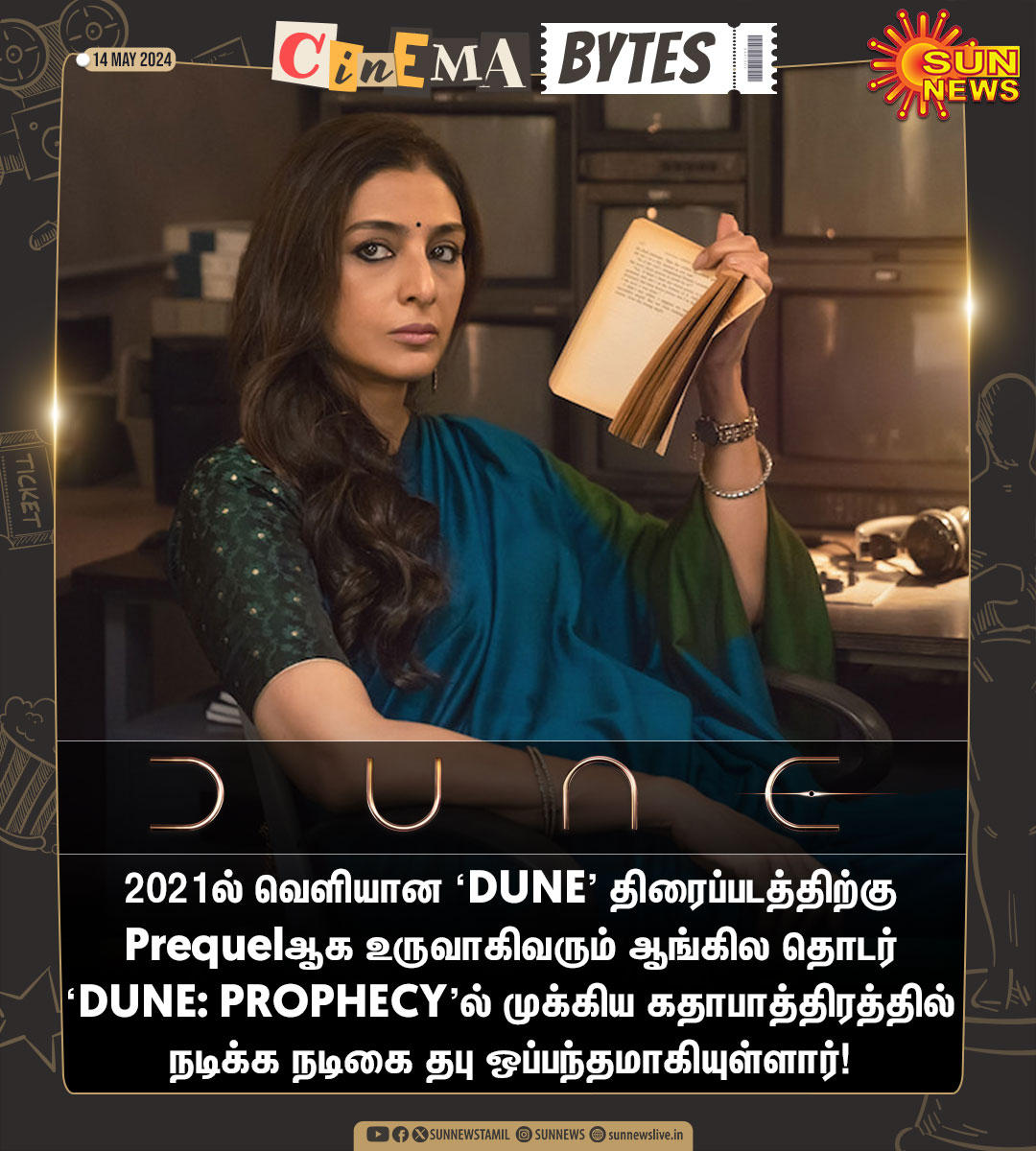 #CinemaUpdate | Dune: Prophecy ஆங்கில தொடரில் நடிக்கிறார் தபு!

#SunNews | #DuneProphecy | #Tabu