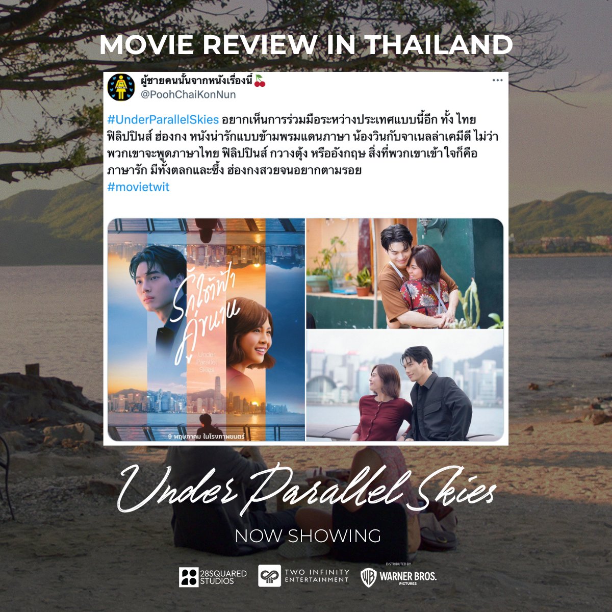 MOVIE REVIEW ON #UNDERPARALLELSKIES IN THAILAND ร่วมสัมผัสประสบการณ์ การเดินทางแห่งรัก และการไขว่คว้าหาความสุข. นำแสดงโดย วิน เมธวิน และ เจเนลลา ซัลวาดอร์ รับชม 'รักใต้ฟ้าคู่ขนาน - Under Parallel Skies' ได้แล้ววันนี้ในโรงภาพยนตร์ทั่วประเทศ! #UnderParallelSkies #WinMetawin…