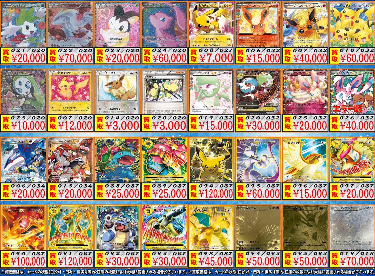 ポケカ 買取情報】 💫ポケモンカード💫 買取価格表です❣️ 「レシラム