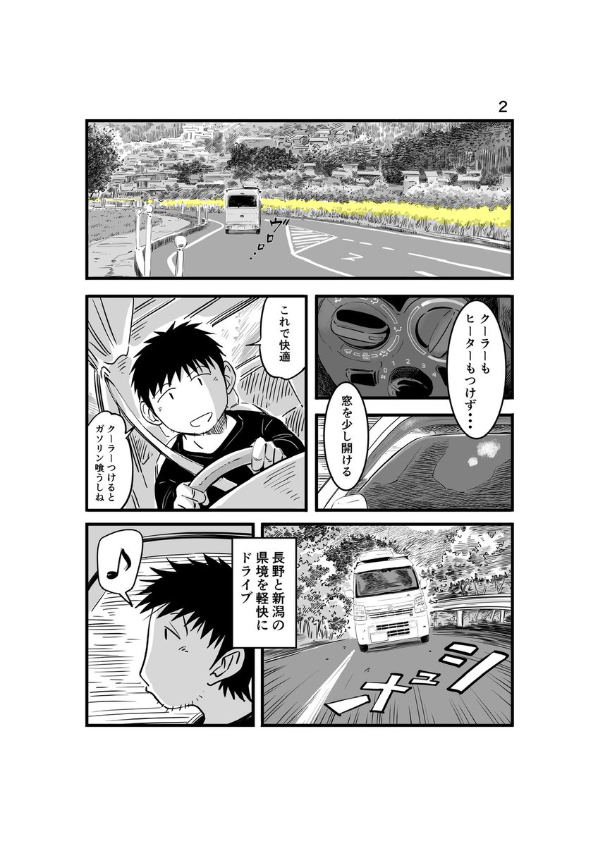 #離婚して車中泊になりました 115
#車中泊 #エッセイ漫画 #昆虫 