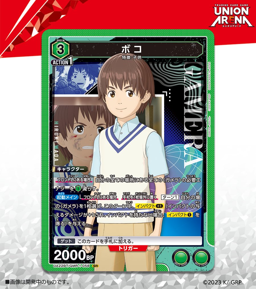 ⬜️カード紹介⬜️ 5/31(金)発売予定『ブースターパック GAMERA