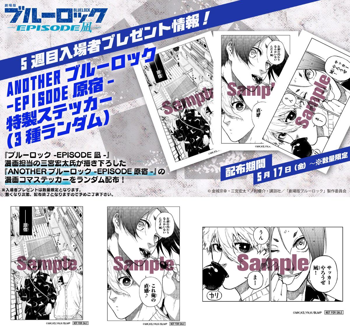ブルーロック グッズ&情報 على X: ブルーロック グッズ&情報 على X: