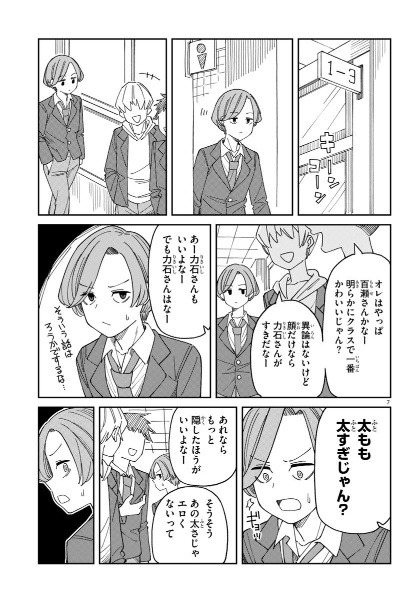 脈アリそうな女子に告白した結果…なマンガを描きました。後編(2/5) 