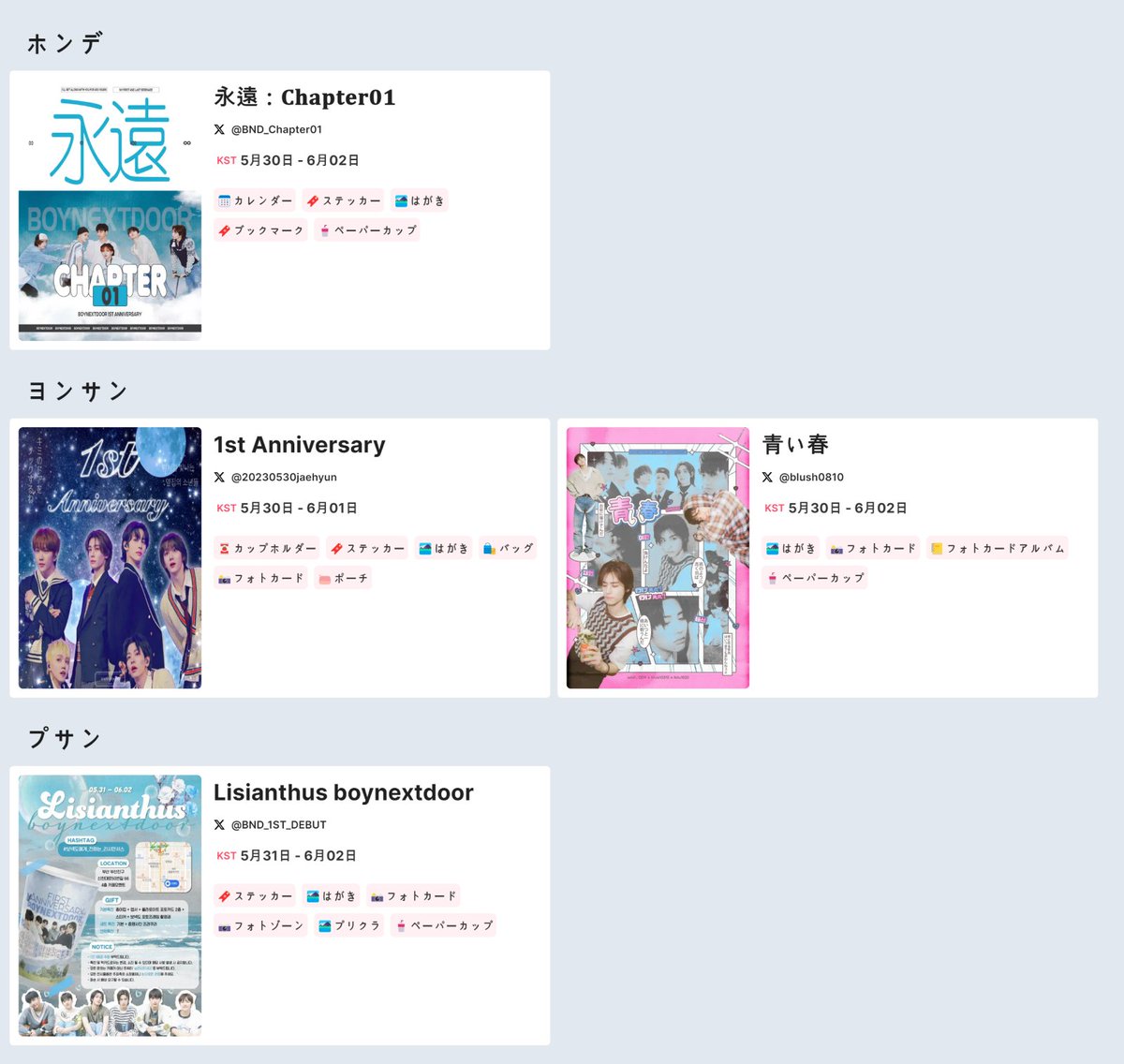 dukplace_AD's tweet photo. 🎂2024 BOYNEXTDOOR 1st Anniversary cafe
👉https://t.co/6V3RrIHmiS
#DUKPLACE
#BOYNEXTDOOR #ボーイネクストドア
#BOYNEXTDOOR_ANNIVERSARY #BOYNEXTDOOR_DEBUT https://t.co/TcNfK9ySi9