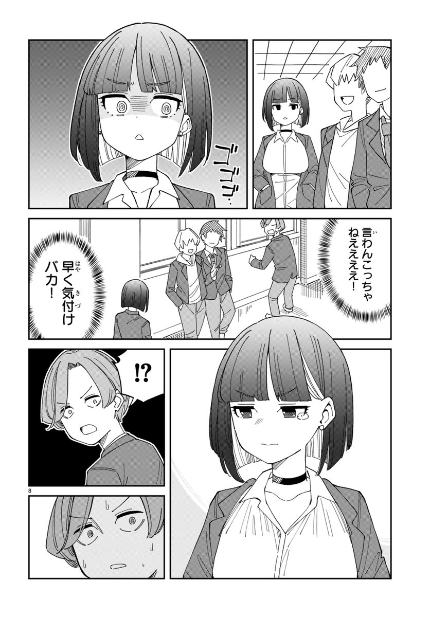 脈アリそうな女子に告白した結果…なマンガを描きました。後編(2/5) 