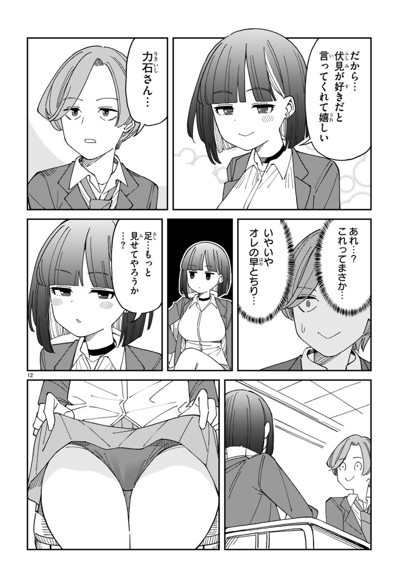 脈アリそうな女子に告白した結果…なマンガを描きました。後編(3/5) 