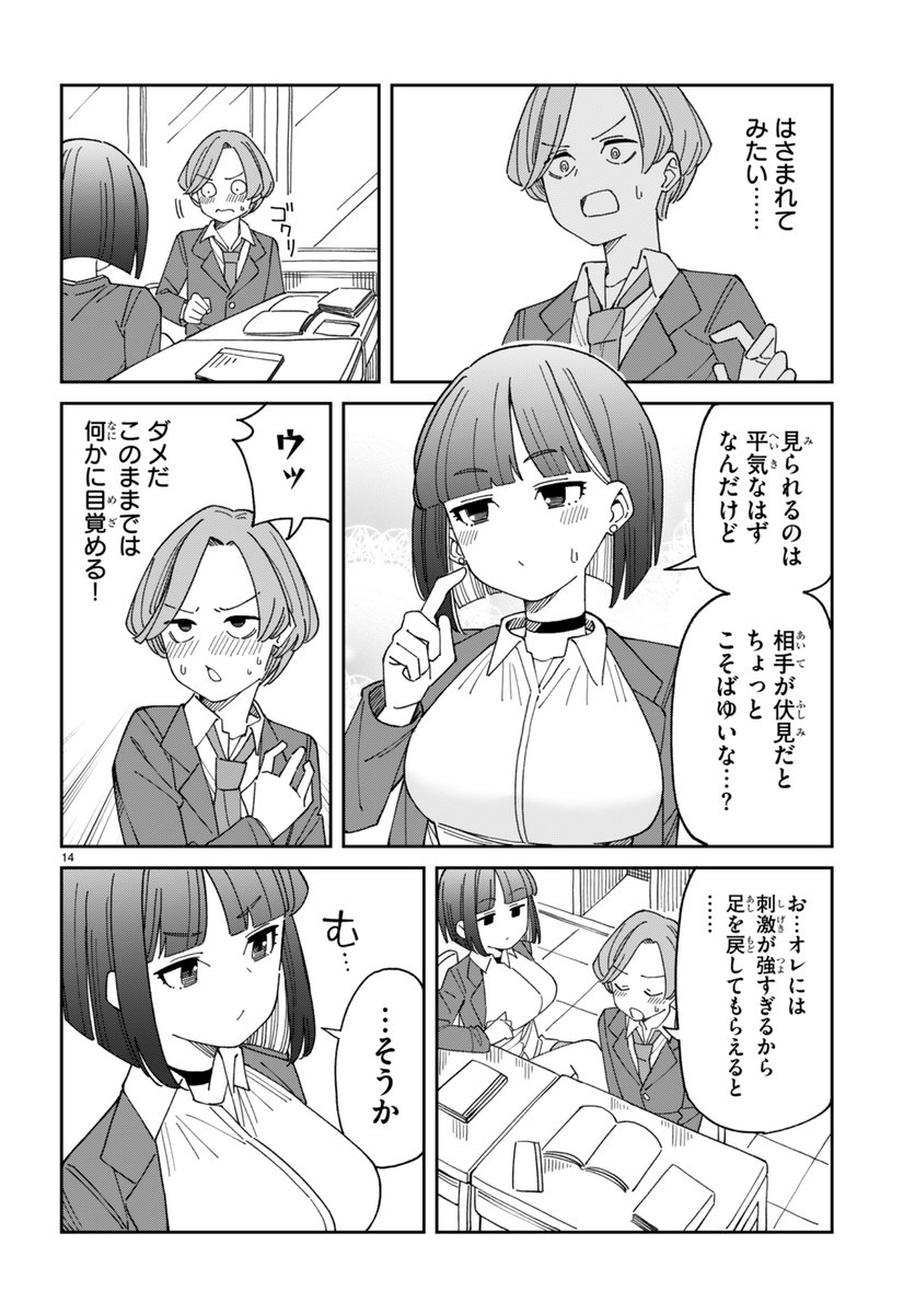 脈アリそうな女子に告白した結果…なマンガを描きました。後編(4/5) 