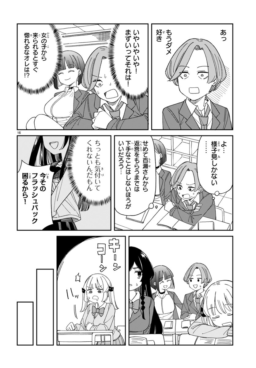 脈アリそうな女子に告白した結果…なマンガを描きました。後編(4/5) 