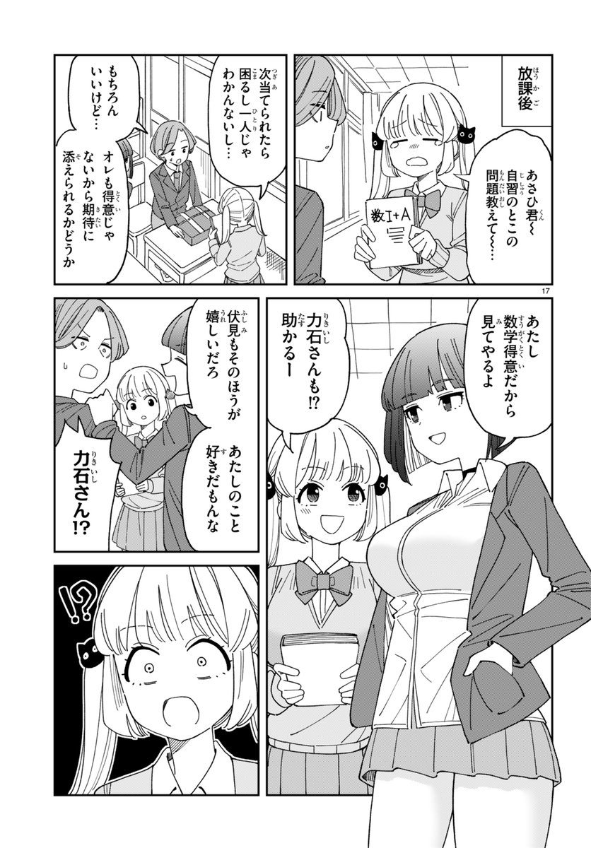 脈アリそうな女子に告白した結果…なマンガを描きました。後編(5/5) 