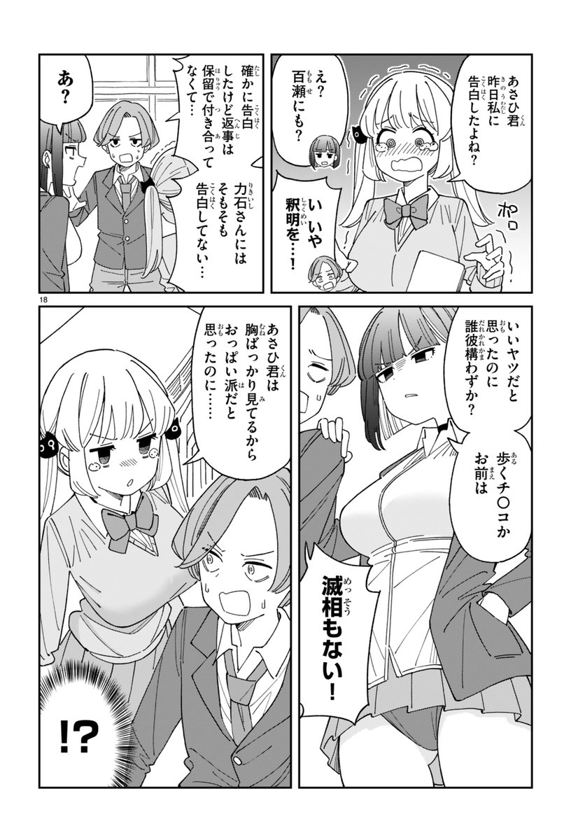 脈アリそうな女子に告白した結果…なマンガを描きました。後編(5/5) 