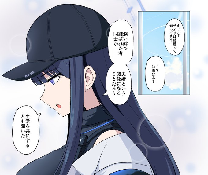 結婚は知ってるサオリ