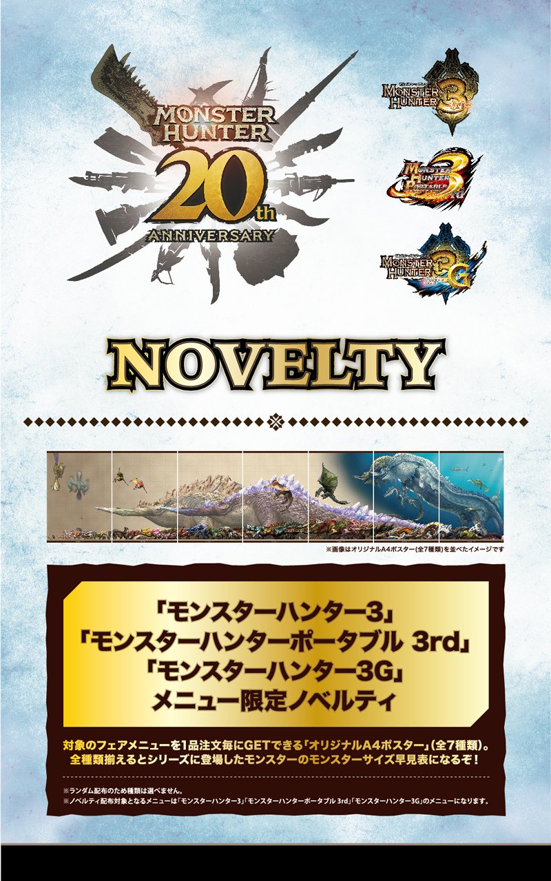 モンスターハンター×kakina 狩会酒場イベント体育祭文化祭48枚