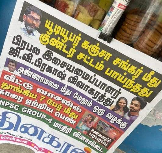 அடேய் என்னங்கடா 'கஞ்சா சங்கர்' ன்னு போடுறிங்க... டீக்கடை பெஞ்சில் உட்கார்ந்து கூட இவ்வளவு கேவலமா பேச மாட்டாங்க.. இது தான் ஊடக தர்மமா..? திமுக அயல அணி தலைவர் 'மாண்புமிகு ஜாபர் சாதிக்' என்று செய்தி போடுவீர்களோ..??