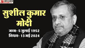 Jatashankar Dubey (@jatashankardu17) on Twitter photo рднрд╛рдЬрдкрд╛ рдкрд╛рд░реНрдЯреА рдХреЗ рд╡рд░рд┐рд╖реНрда рдиреЗрддрд╛ рдФрд░ рдмрд┐рд╣рд╛рд░ рдХреЗ рдкреВрд░реНрд╡ рдЙрдкрдореБрдЦреНрдпрдордВрддреНрд░реА рд╢реНрд░реА рд╕реБрд╢реАрд▓ рдореЛрджреА рд╣рдорд╛рд░реЗ рдмреАрдЪ рдирд╣реАрдВ рд░рд╣реЗред рдкреВрд░реЗрд╕рдВрдЧрдарди рдХреЗ рд╕рд╛рде рдЕрд╕рдВрдЦреНрдп рдХрд╛рд░реНрдпрдХрд░реНрддрд╛рдУрдВ рдХреЗ рд▓рд┐рдП рдХреНрд╖рддрд┐ рд╣реИредрд╕рдВрдЧрдарди рдХреМрд╢рд▓, рдкреНрд░рд╢рд╛рд╕рдирд┐рдХ рд░рд╛рдЬрдиреАрддрд┐рдХ рд╡рд┐рд╖рдпреЛрдВ рдкрд░ рдЕрдкрдиреА рдЧрд╣рд░реА рдкрдХрдбрд╝ рдХреЗ рд▓рд┐рдП рд╡реЗ рд╣рдореЗрд╢рд╛ рдпрд╛рдж рдХрд┐рдП рдЬрд╛рдПрдВрдЧреЗред рдИрд╢реНрд╡рд░ рджрд┐рд╡рдВрдЧрдд рдЖрддреНрдорд╛ рдХреЛ рд╢рд╛рдиреНрддрд┐ рдкреНрд░рджрд╛рди рдХрд░реЗрдВред рднрд╛рдЬрдкрд╛ рдкрд╛рд░реНрдЯреА рдХреЗ рд╡рд░рд┐рд╖реНрда рдиреЗрддрд╛ рдФрд░ рдмрд┐рд╣рд╛рд░ рдХреЗ рдкреВрд░реНрд╡ рдЙрдкрдореБрдЦреНрдпрдордВрддреНрд░реА рд╢реНрд░реА рд╕реБрд╢реАрд▓ рдореЛрджреА рд╣рдорд╛рд░реЗ рдмреАрдЪ рдирд╣реАрдВ рд░рд╣реЗред рдкреВрд░реЗрд╕рдВрдЧрдарди рдХреЗ рд╕рд╛рде рдЕрд╕рдВрдЦреНрдп рдХрд╛рд░реНрдпрдХрд░реНрддрд╛рдУрдВ рдХреЗ рд▓рд┐рдП рдХреНрд╖рддрд┐ рд╣реИредрд╕рдВрдЧрдарди рдХреМрд╢рд▓, рдкреНрд░рд╢рд╛рд╕рдирд┐рдХ рд░рд╛рдЬрдиреАрддрд┐рдХ рд╡рд┐рд╖рдпреЛрдВ рдкрд░ рдЕрдкрдиреА рдЧрд╣рд░реА рдкрдХрдбрд╝ рдХреЗ рд▓рд┐рдП рд╡реЗ рд╣рдореЗрд╢рд╛ рдпрд╛рдж рдХрд┐рдП рдЬрд╛рдПрдВрдЧреЗред рдИрд╢реНрд╡рд░ рджрд┐рд╡рдВрдЧрдд рдЖрддреНрдорд╛ рдХреЛ рд╢рд╛рдиреНрддрд┐ рдкреНрд░рджрд╛рди рдХрд░реЗрдВред